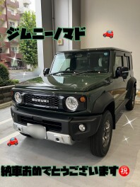 ジムニーノマドご納車おめでとうございます！